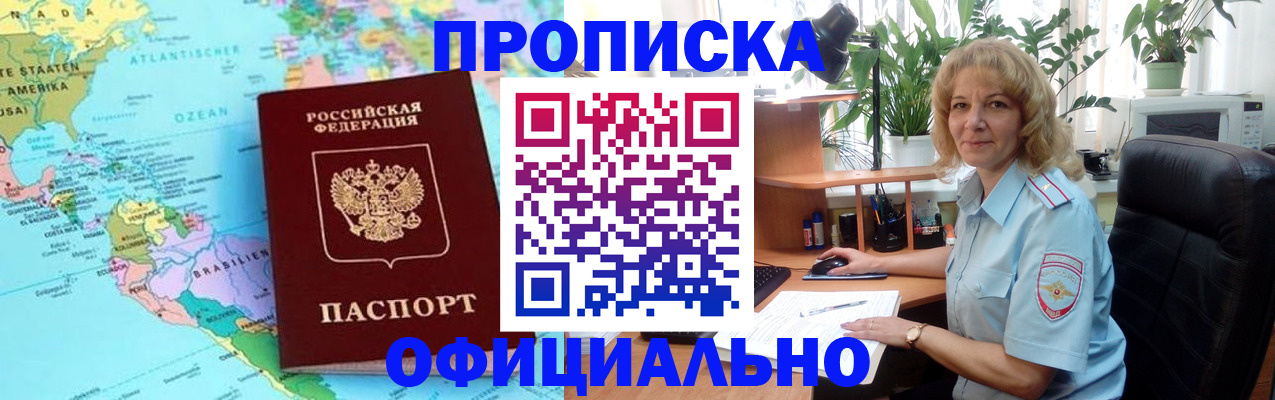 купить прописку в Юрюзани