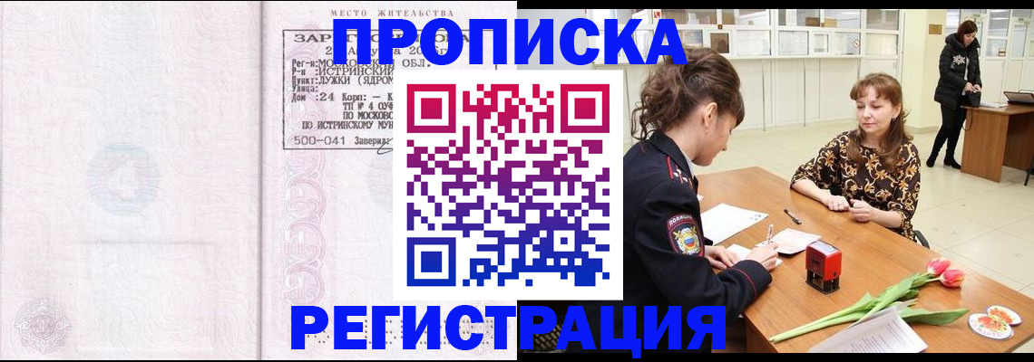 купить прописку в Юрюзани